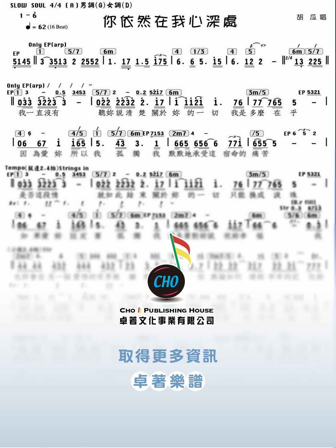 你依然在我心深處